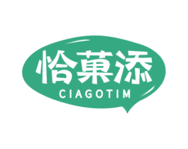 恰菓添 CIAGOTIM 商标图样