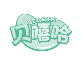 贝嘻哈 商标图样