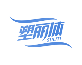 塑丽体 商标图样