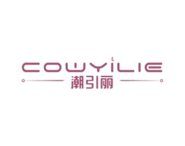 潮引丽 COWYILIE 商标图样