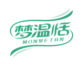 梦温恬 MONWETAN 商标图样
