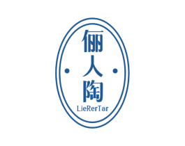 俪人陶 LIERERTAR 商标图样