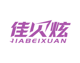 佳贝炫 商标图样