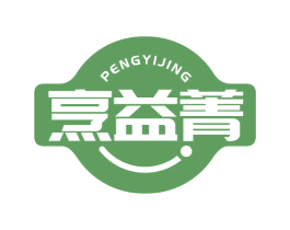烹益菁 商标图样