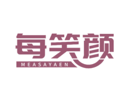 每笑颜 MEASAYAEN 商标图样