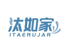 汰如家 ITAERUJAR 商标图样