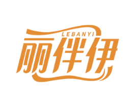 丽伴伊 LEBANYI 商标图样