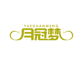 月冠梦 商标图样