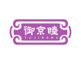 御京睦 商标图样