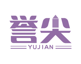 誉尖 商标图样