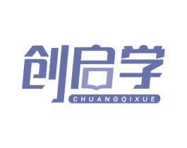 创启学 商标图样