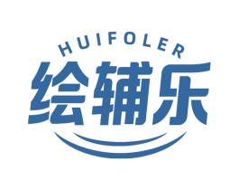 绘辅乐 HUIFOLER 商标图样
