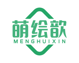 萌绘歆 商标图样