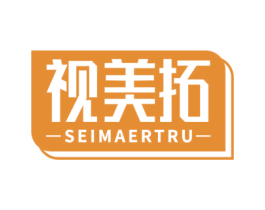 视美拓 SEIMAERTRU 商标图样