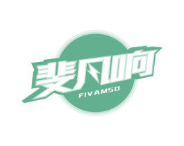 斐凡响 FIVAMSO 商标图样