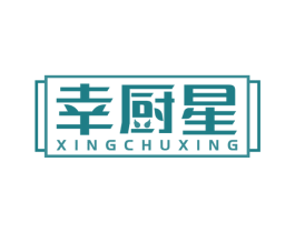 幸厨星 商标图样