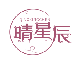 晴星辰 商标图样