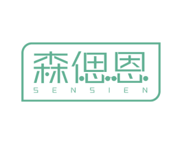 森偲恩 商标图样
