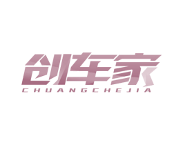 创车家 商标图样