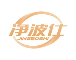 净波仕 商标图样