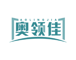 奥领佳 商标图样