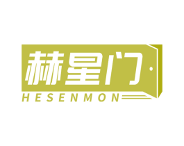 赫星门 HESENMON 商标图样