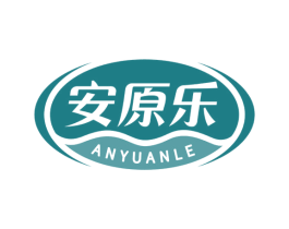 安原乐 商标图样