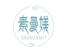 素曼媄 SRUMANMEY 商标图样