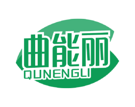 曲能丽 商标图样