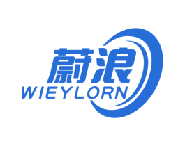 蔚浪 WIEYLORN 商标图样