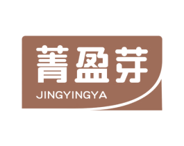 菁盈芽 商标图样