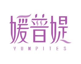 媛普媞 YUMPITES 商标图样