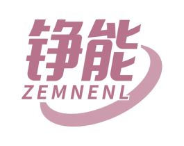 铮能 ZEMNENL 商标图样