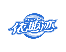 依趣迹 ICHEYGIE 商标图样