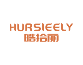 皓拾丽 HURSIEELY 商标图样