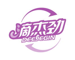 滴杰劲 DEEJEGIN 商标图样