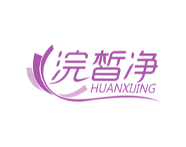 浣皙净 商标图样