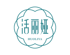 活丽娅 商标图样