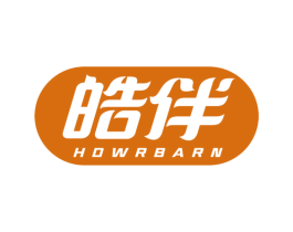皓伴 HOWRBARN 商标图样