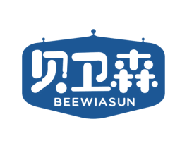 贝卫森 BEEWIASUN 商标图样