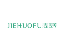 洁活芙 商标图样