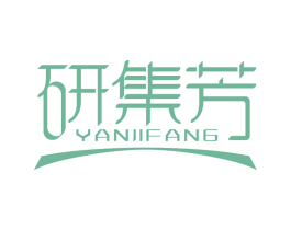 研集芳 商标图样