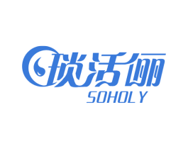 琐活俪 SOHOLY 商标图样