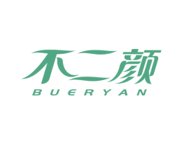 不二颜 商标图样
