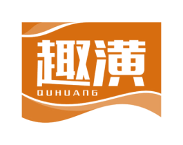 趣潢 商标图样