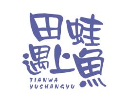 田蛙遇上鱼 商标图样