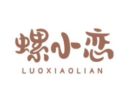 螺小恋 商标图样