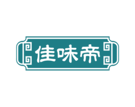 佳味帝 商标图样