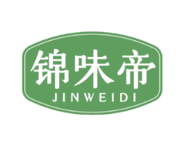 锦味帝 商标图样
