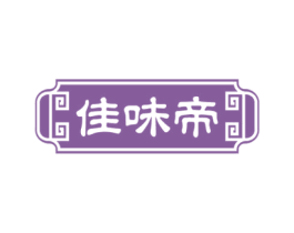 佳味帝 商标图样
